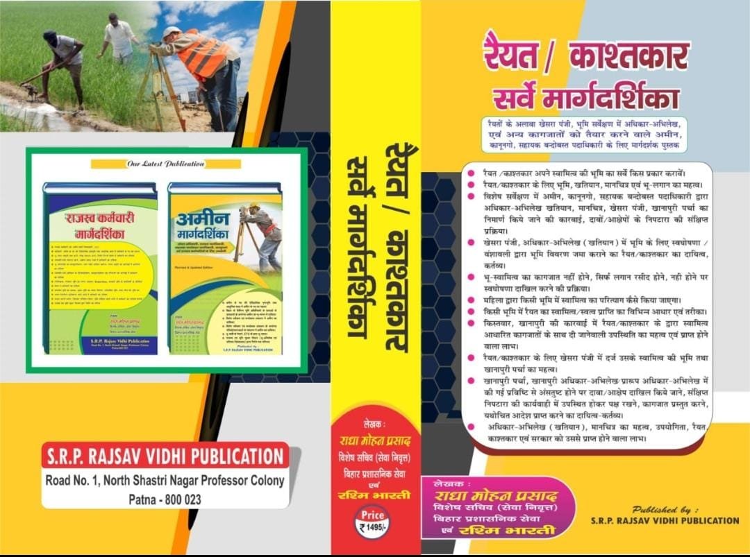 रैयत काश्तकार