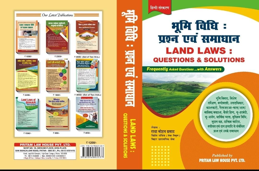 भूमि विधि  प्रशन एवं समाधान