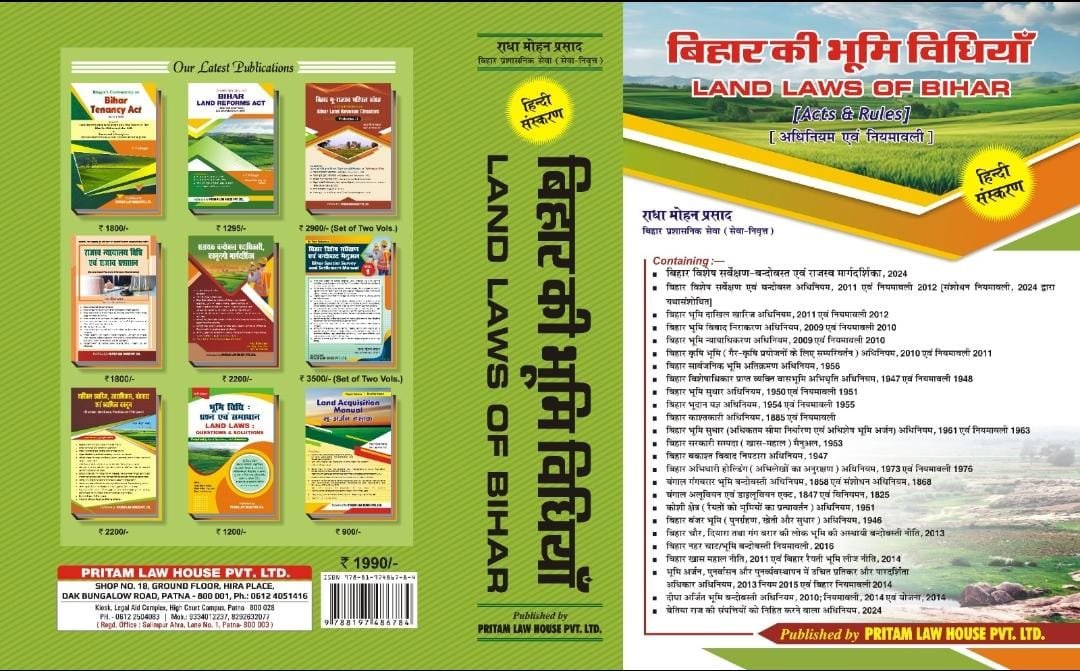 बिहार की भूमि विधिया
