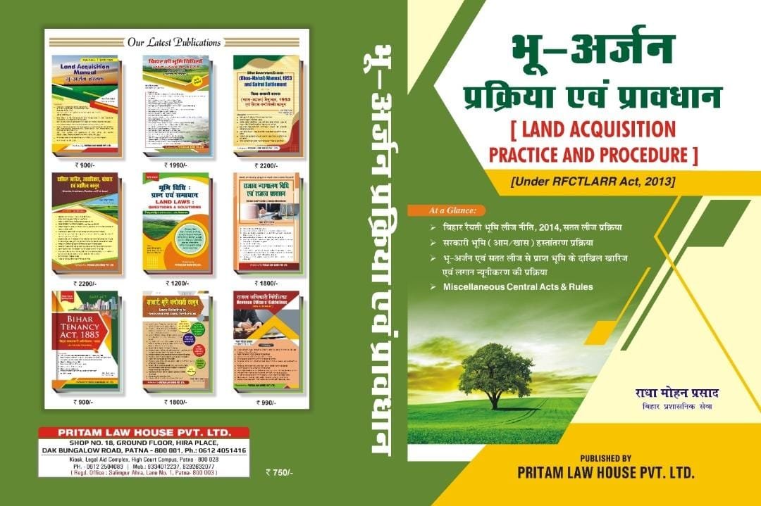 भू अर्जन प्रक्रिया एवं प्रावधान