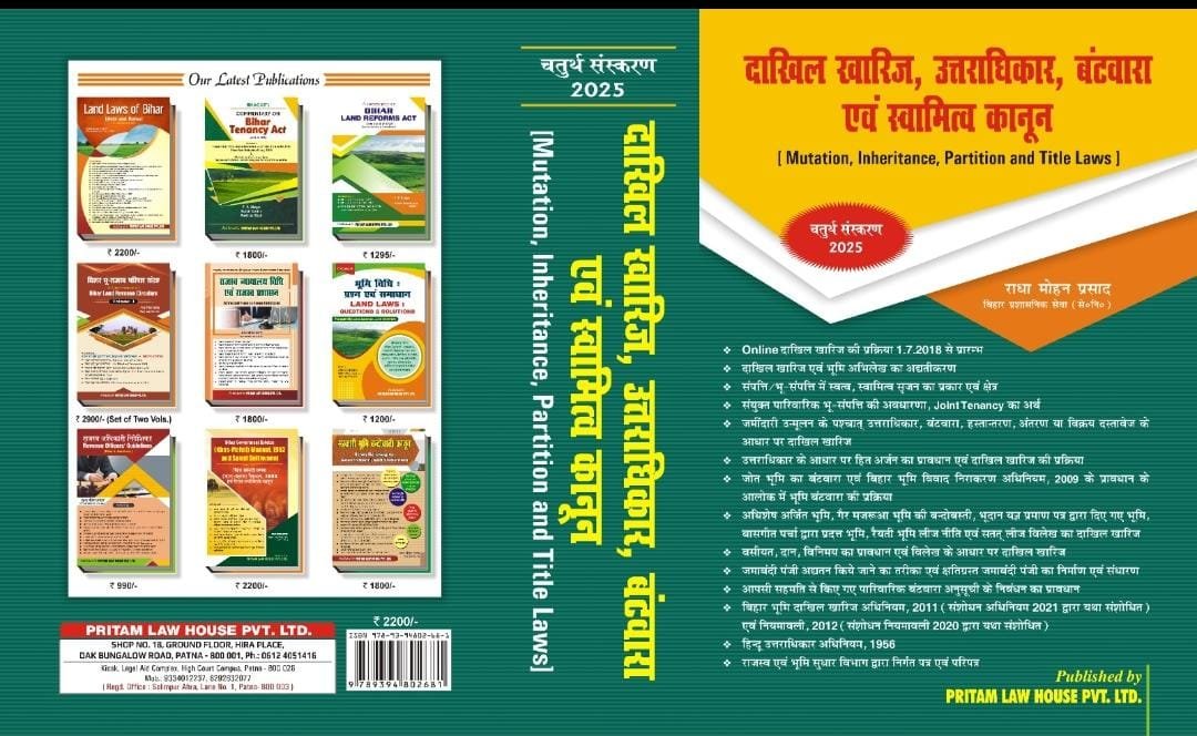 दाखिल ख़ारिज, उतराधिकारी, बंटवारा एवं स्वामित्व कान