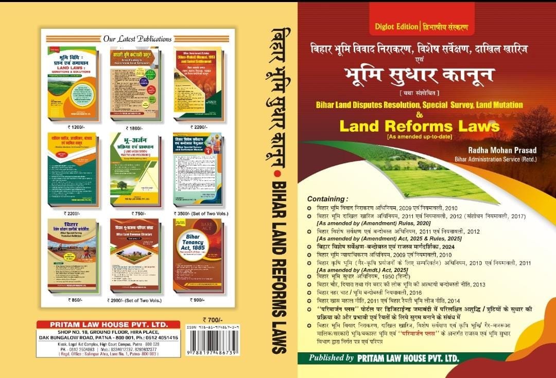 भूमि सुधार कानून