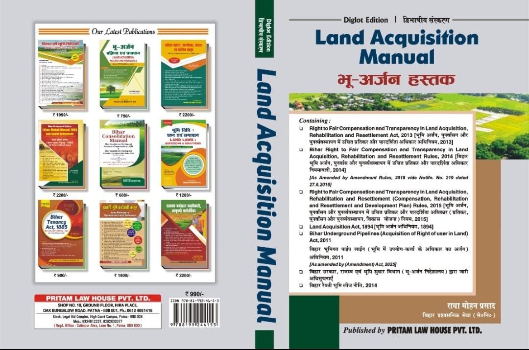 भू-अर्जन हस्तक